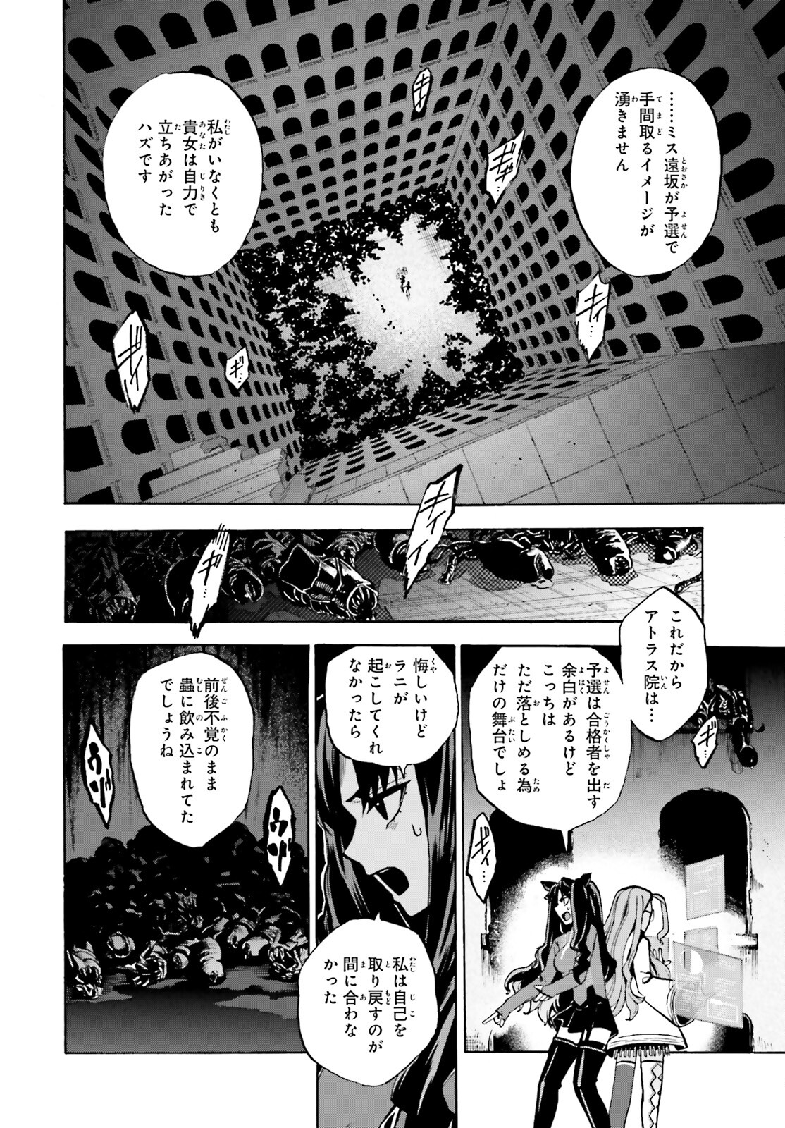 Fate/Extra CCC - Foxtail Chapter 78 2ページ