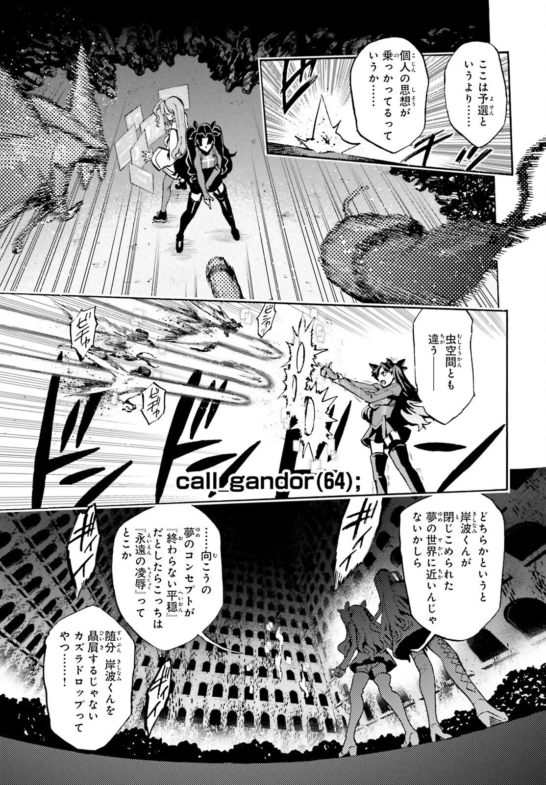 Fate/Extra CCC - Foxtail Chapter 78 3ページ