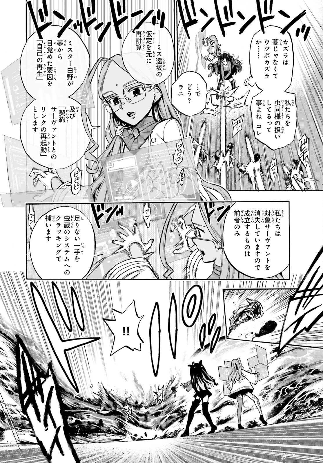 Fate/Extra CCC - Foxtail Chapter 78 4ページ