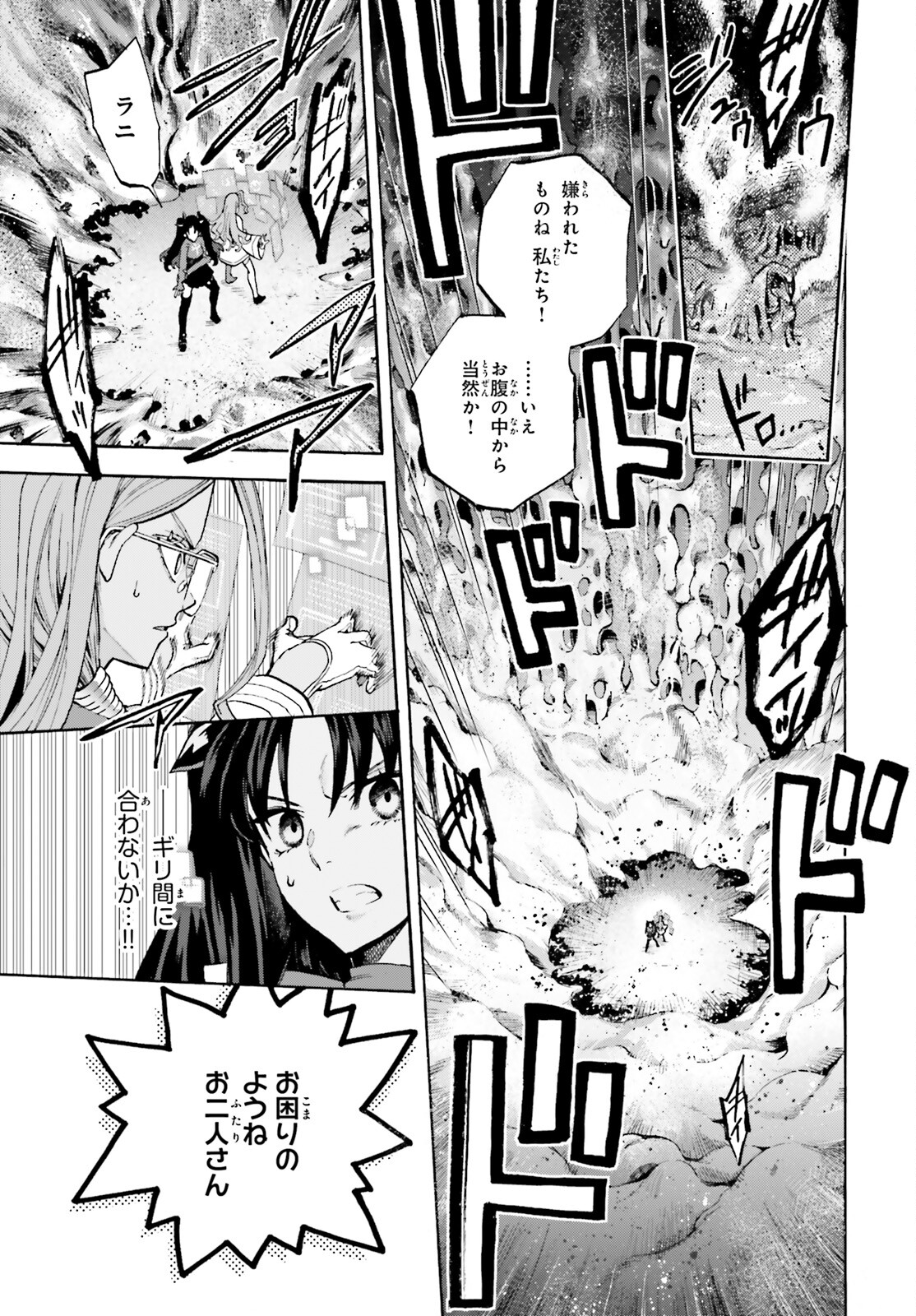 Fate/Extra CCC - Foxtail Chapter 78 5ページ