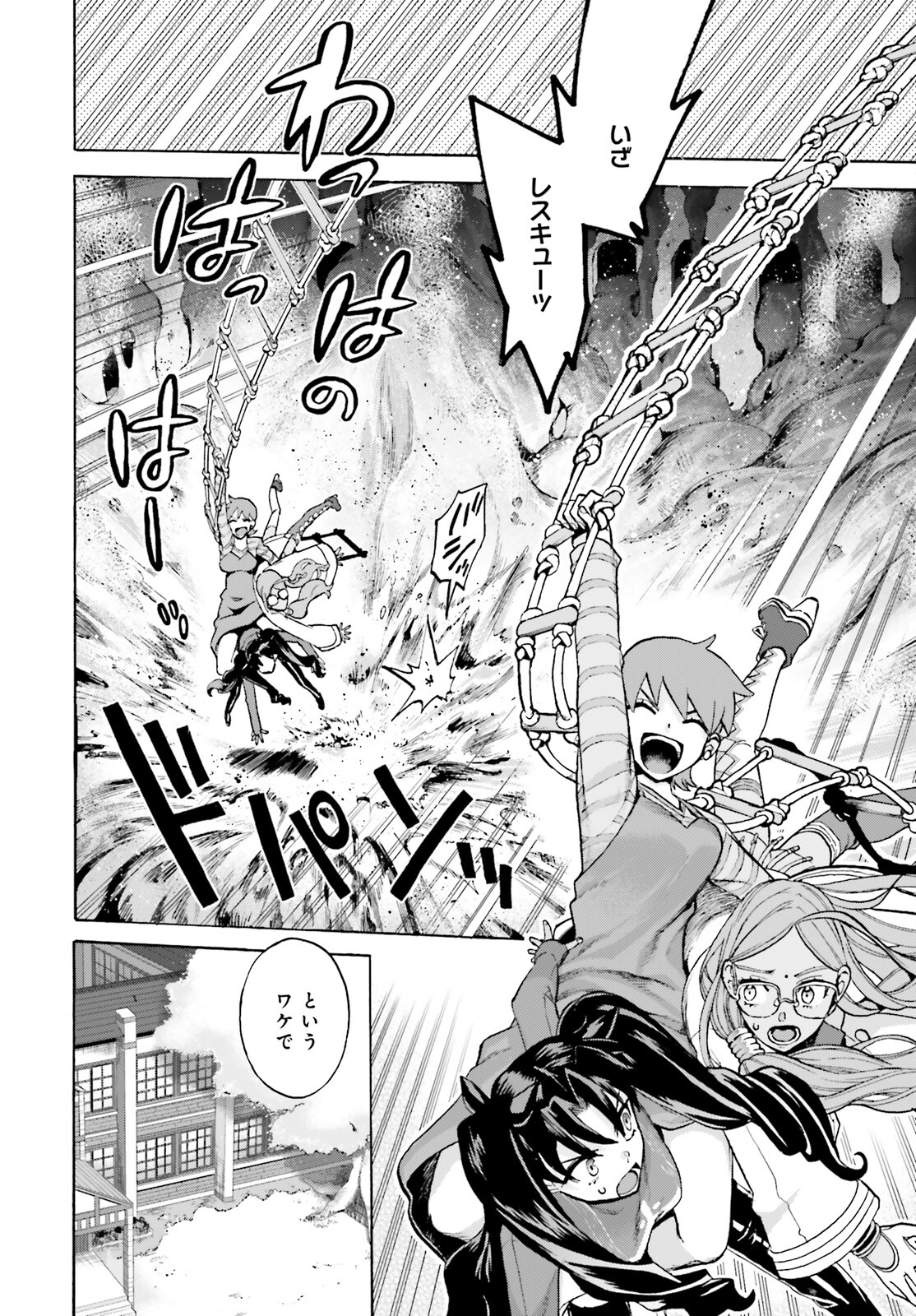 Fate/Extra CCC - Foxtail Chapter 78 6ページ