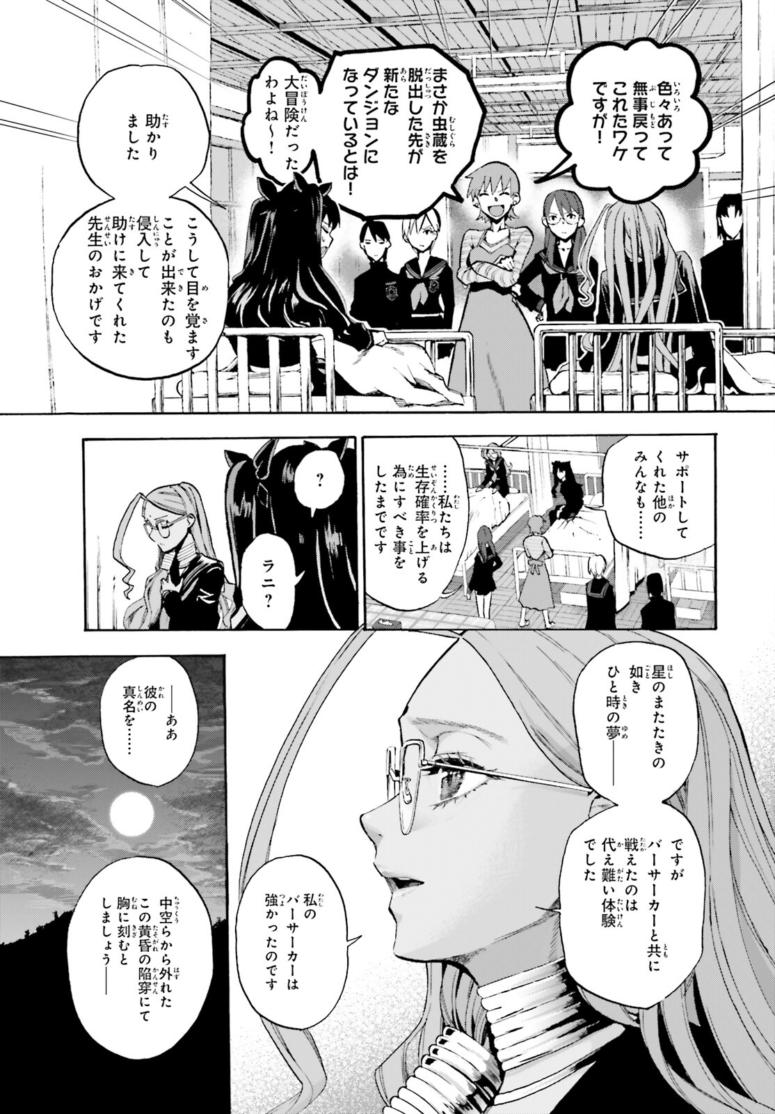 Fate/Extra CCC - Foxtail Chapter 78 7ページ