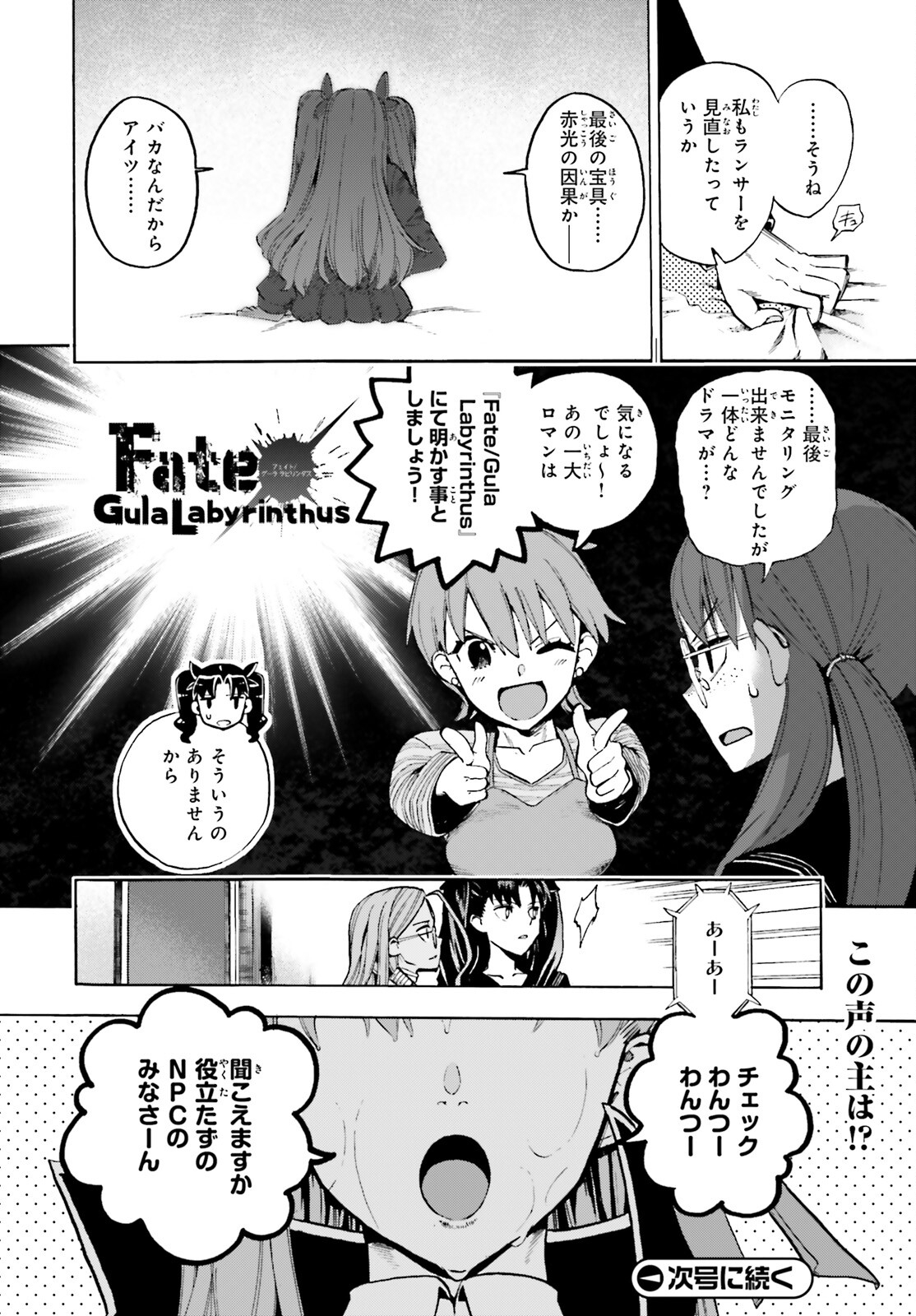 Fate/Extra CCC - Foxtail Chapter 78 8ページ