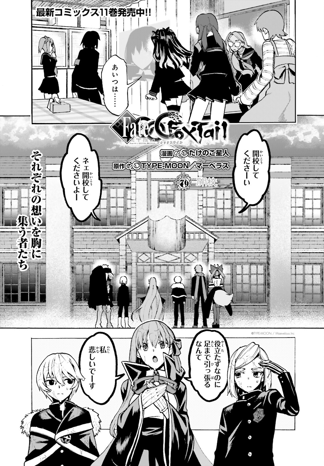 Fate/Extra CCC - Foxtail Chapter 79 1ページ
