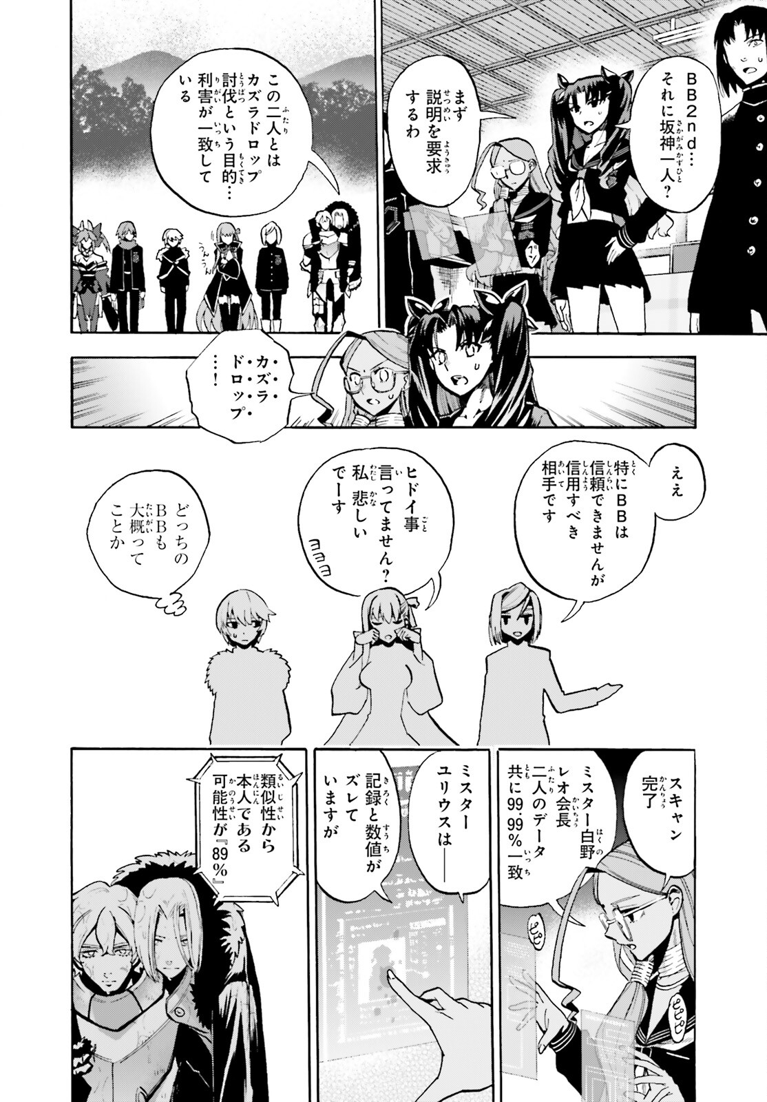 Fate/Extra CCC - Foxtail Chapter 79 2ページ