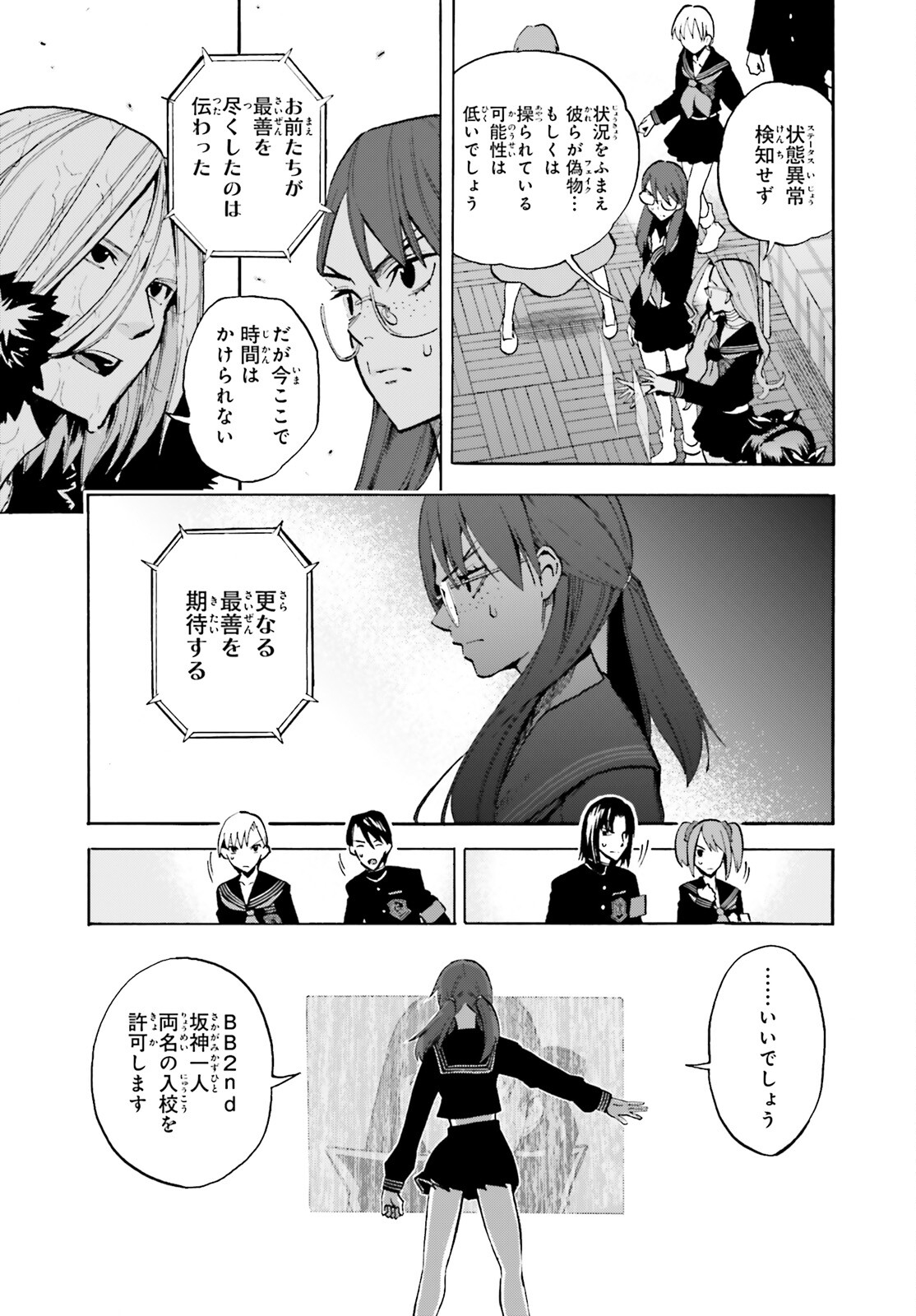 Fate/Extra CCC - Foxtail Chapter 79 3ページ