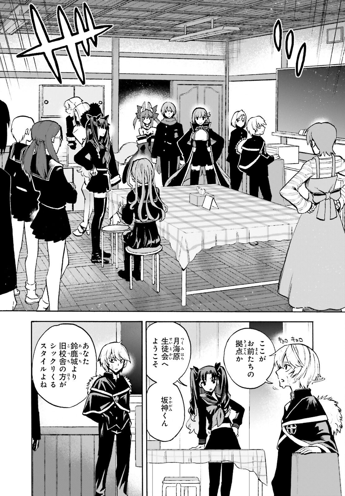 Fate/Extra CCC - Foxtail Chapter 79 4ページ