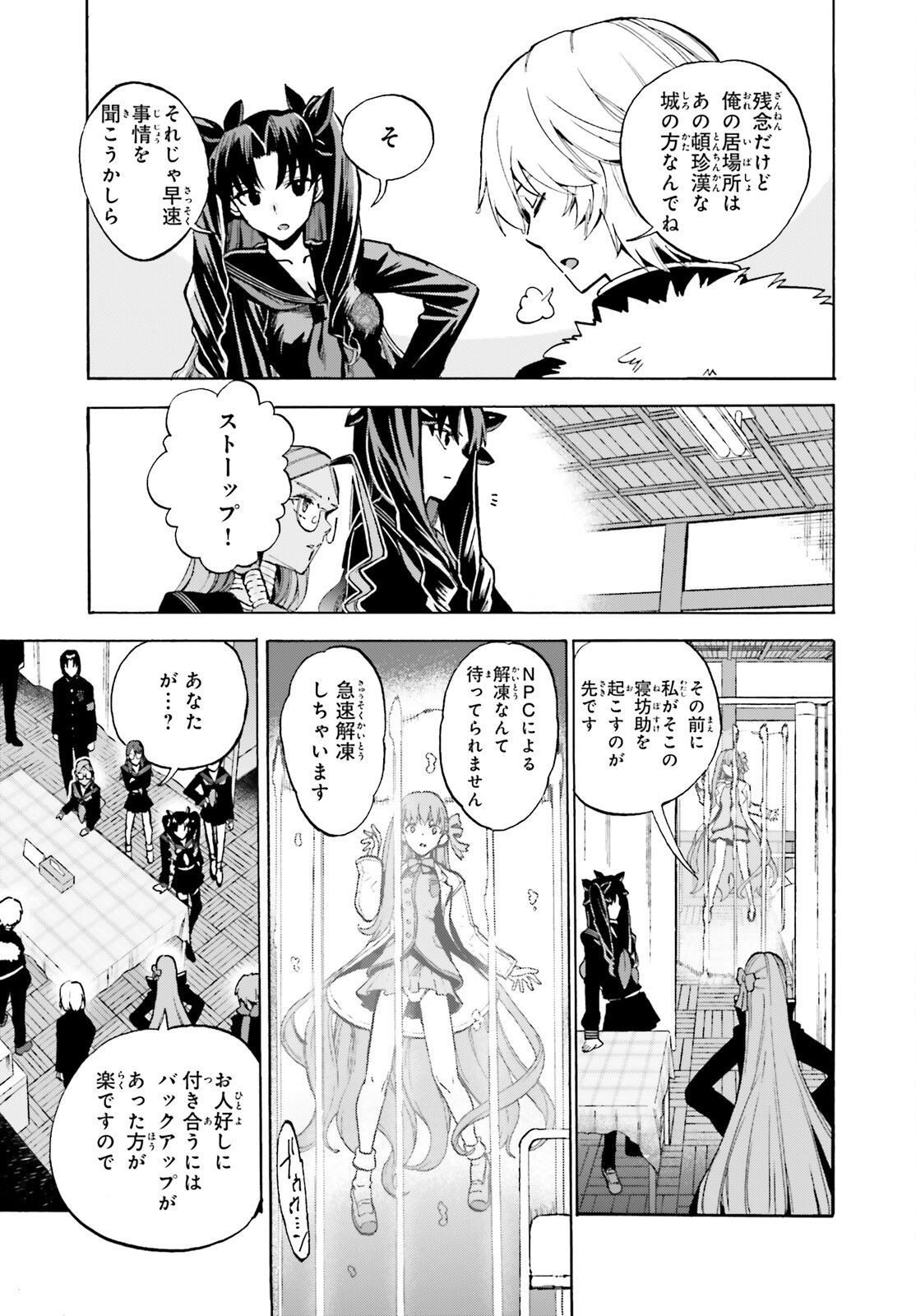 Fate/Extra CCC - Foxtail Chapter 79 5ページ