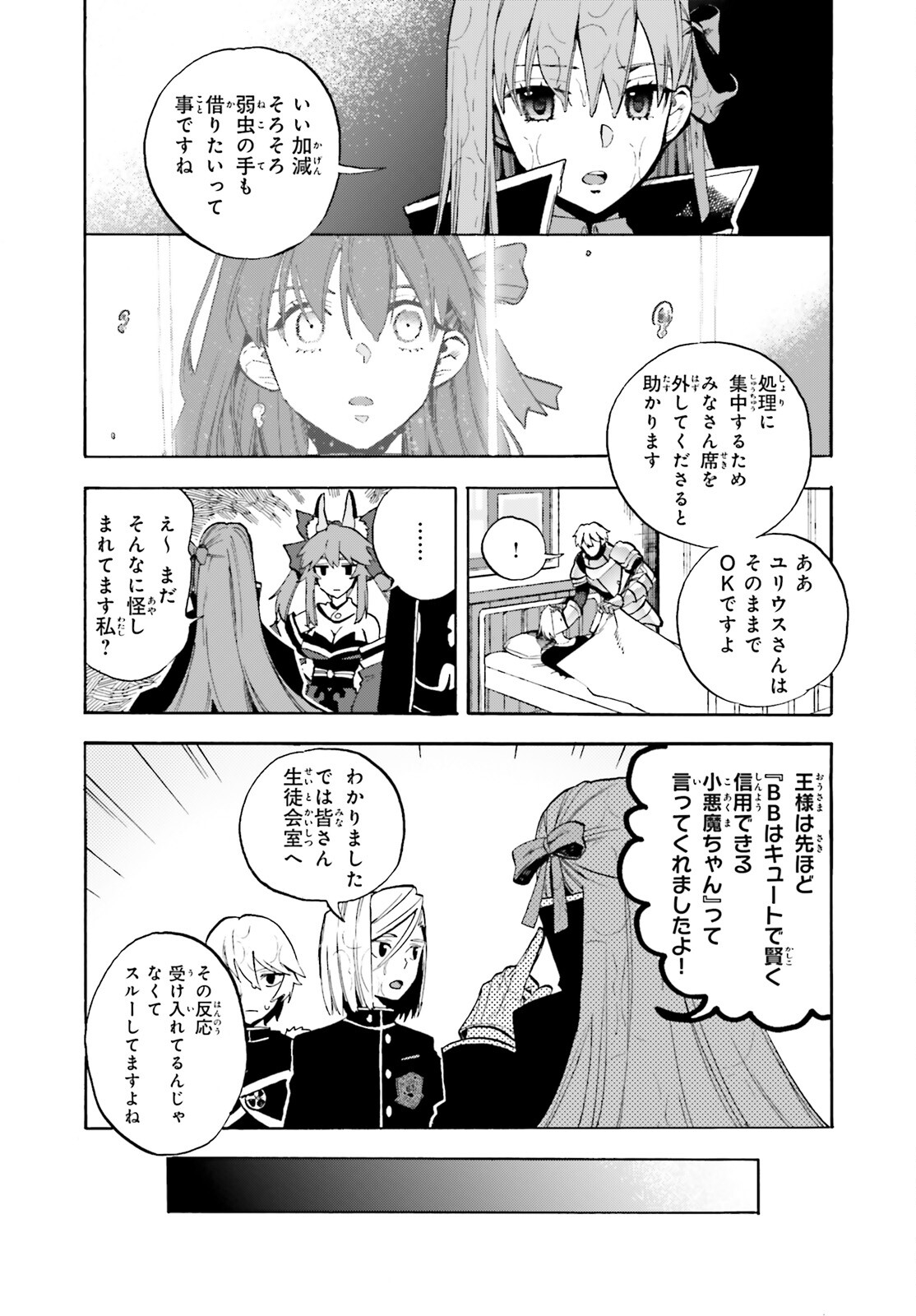 Fate/Extra CCC - Foxtail Chapter 79 6ページ