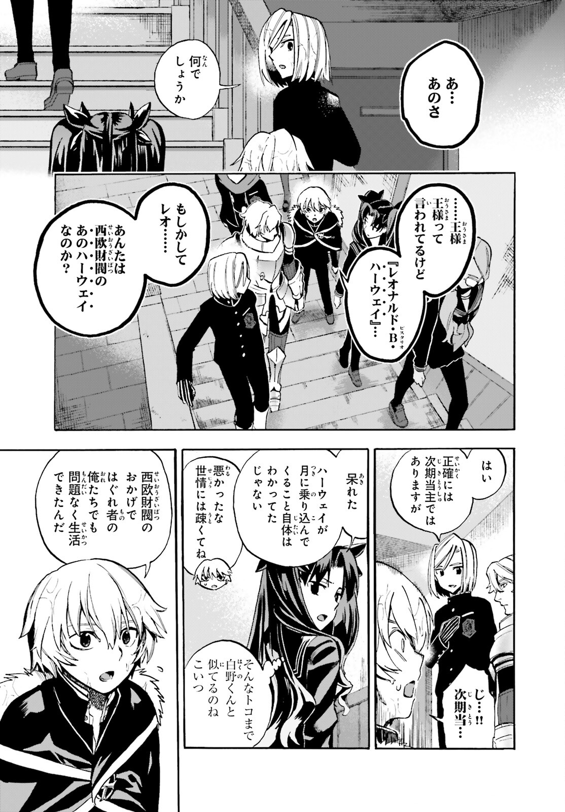 Fate/Extra CCC - Foxtail Chapter 79 7ページ