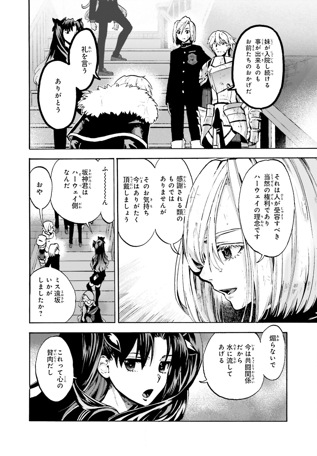 Fate/Extra CCC - Foxtail Chapter 79 8ページ