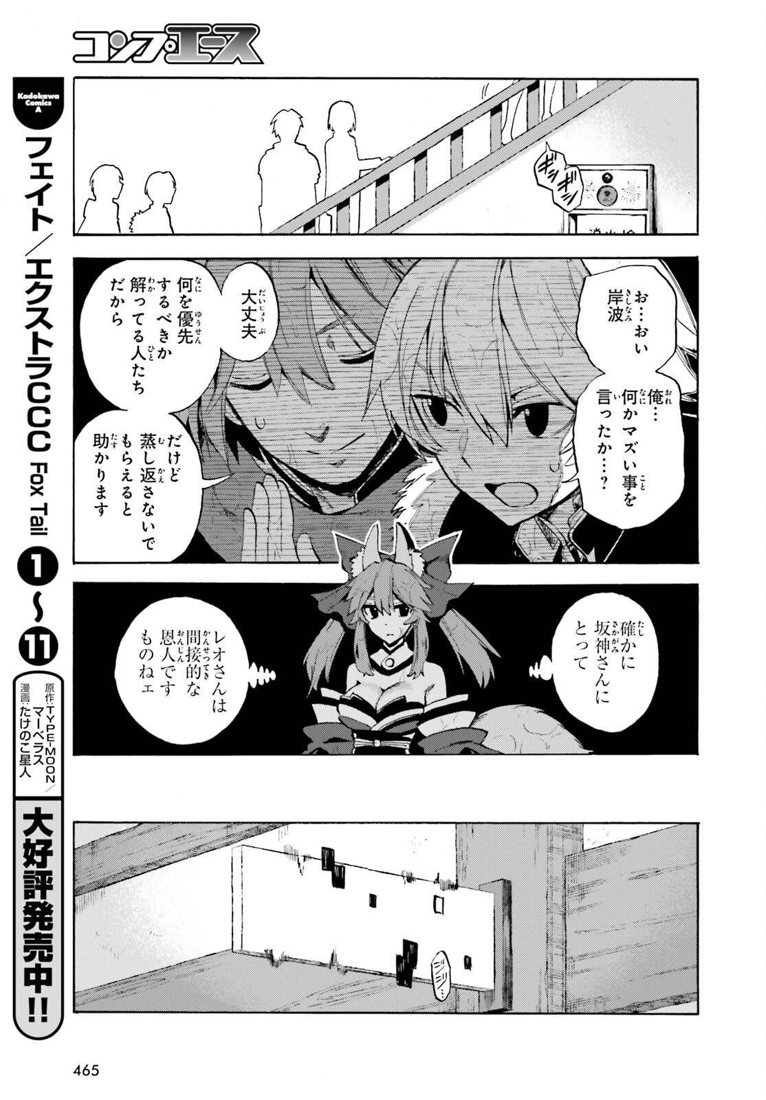 Fate/Extra CCC - Foxtail Chapter 79 9ページ