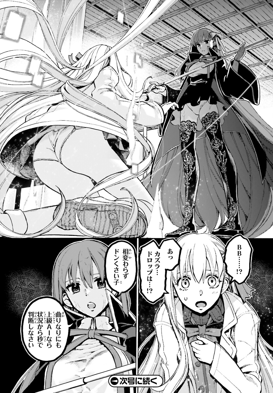 Fate/Extra CCC - Foxtail Chapter 79 10ページ