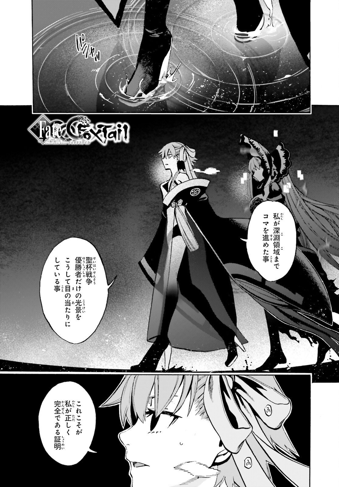 Fate/Extra CCC - Foxtail Chapter 80 1ページ