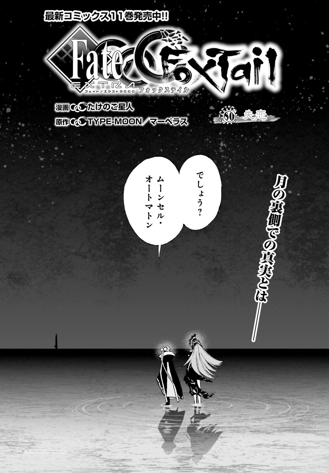 Fate/Extra CCC - Foxtail Chapter 80 2ページ