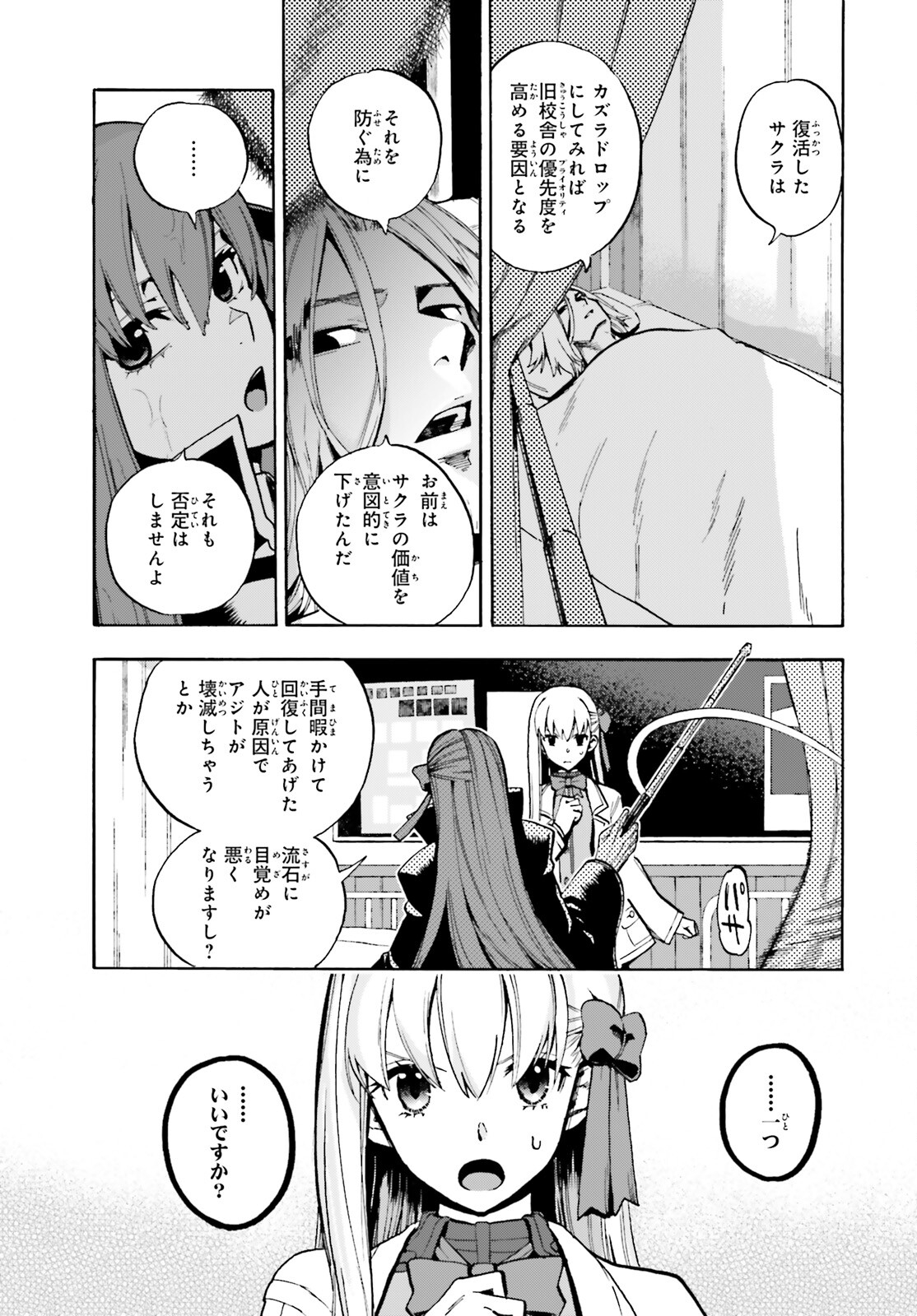 Fate/Extra CCC - Foxtail Chapter 80 11ページ