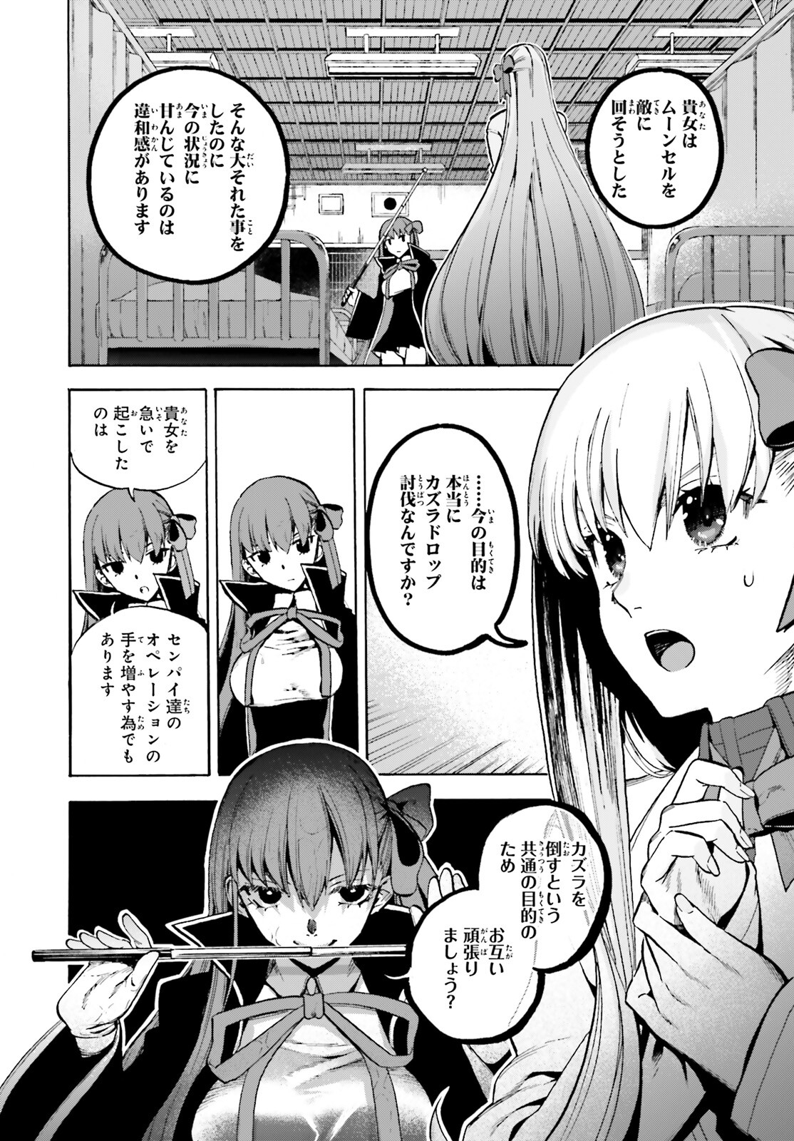 Fate/Extra CCC - Foxtail Chapter 80 12ページ