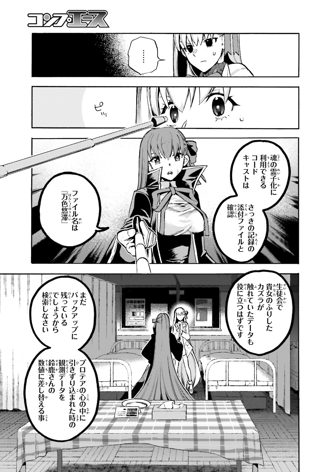 Fate/Extra CCC - Foxtail Chapter 80 13ページ