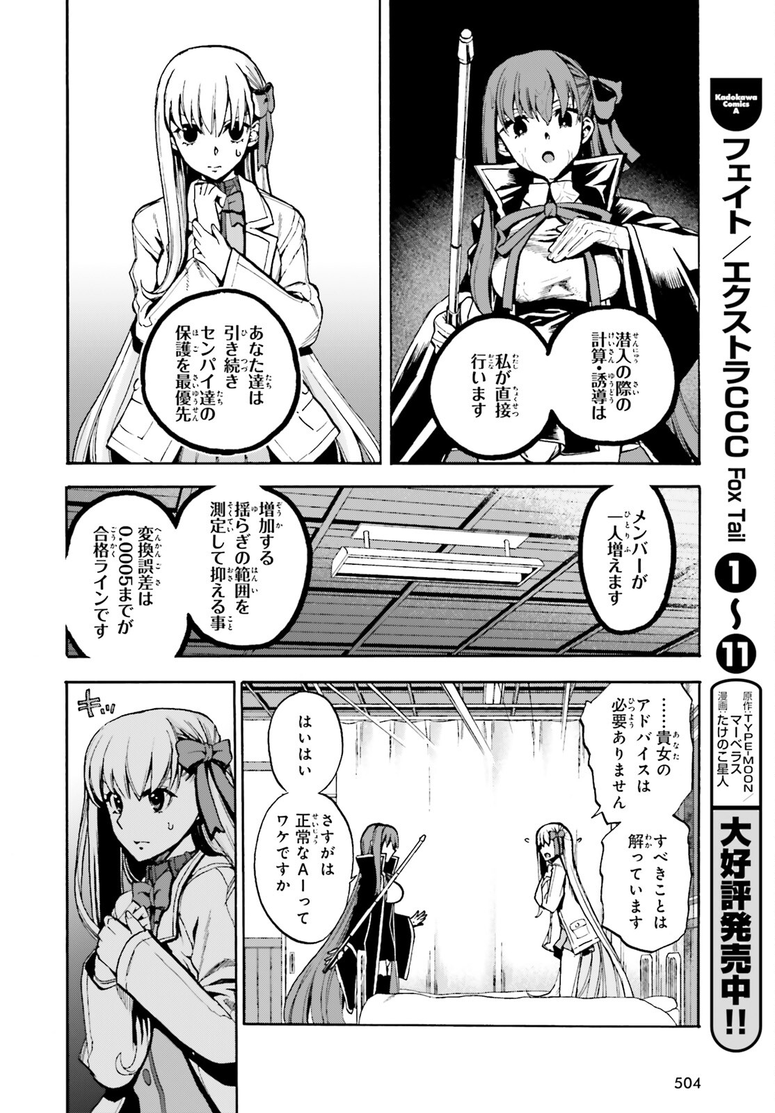 Fate/Extra CCC - Foxtail Chapter 80 14ページ