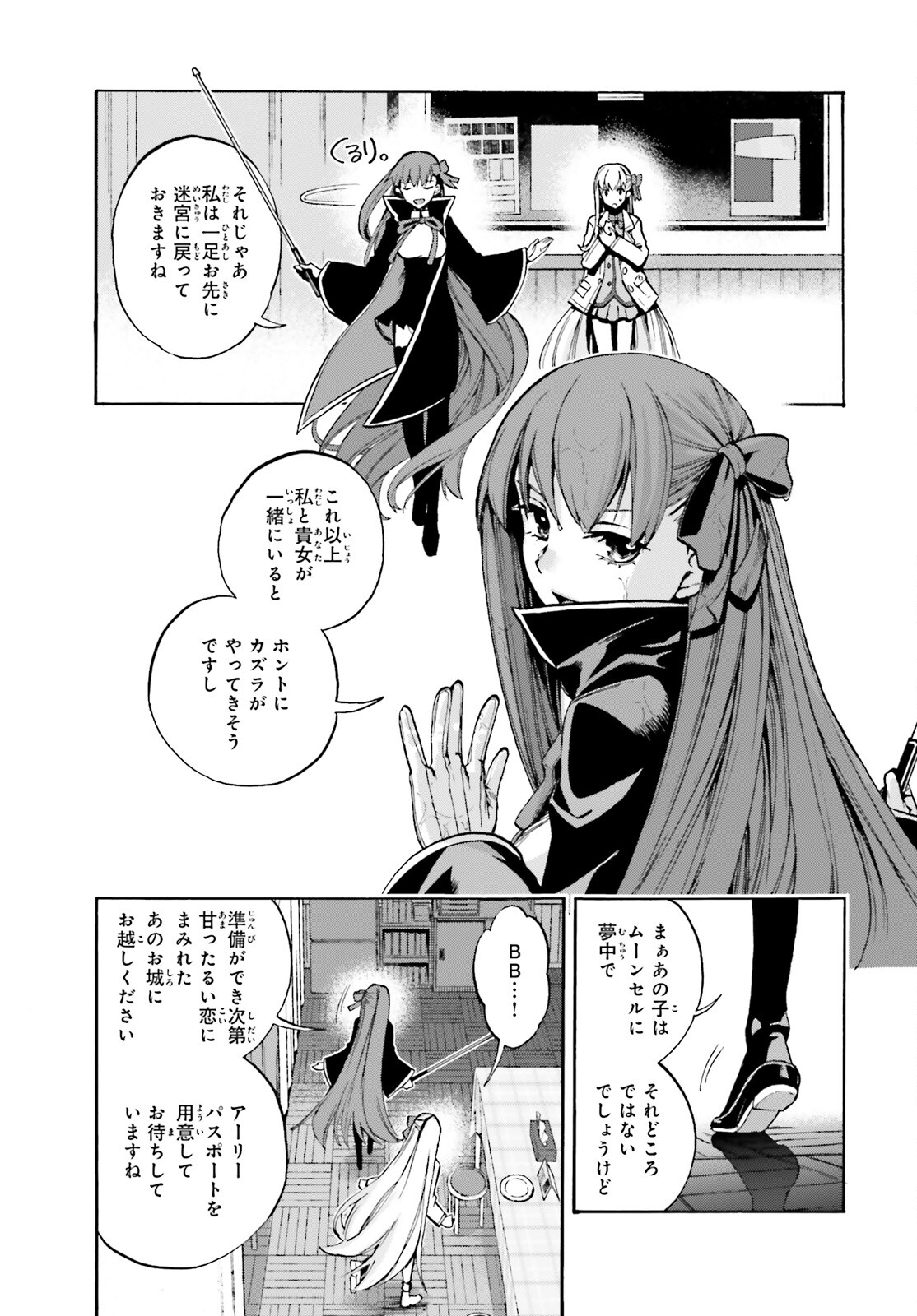 Fate/Extra CCC - Foxtail Chapter 80 15ページ