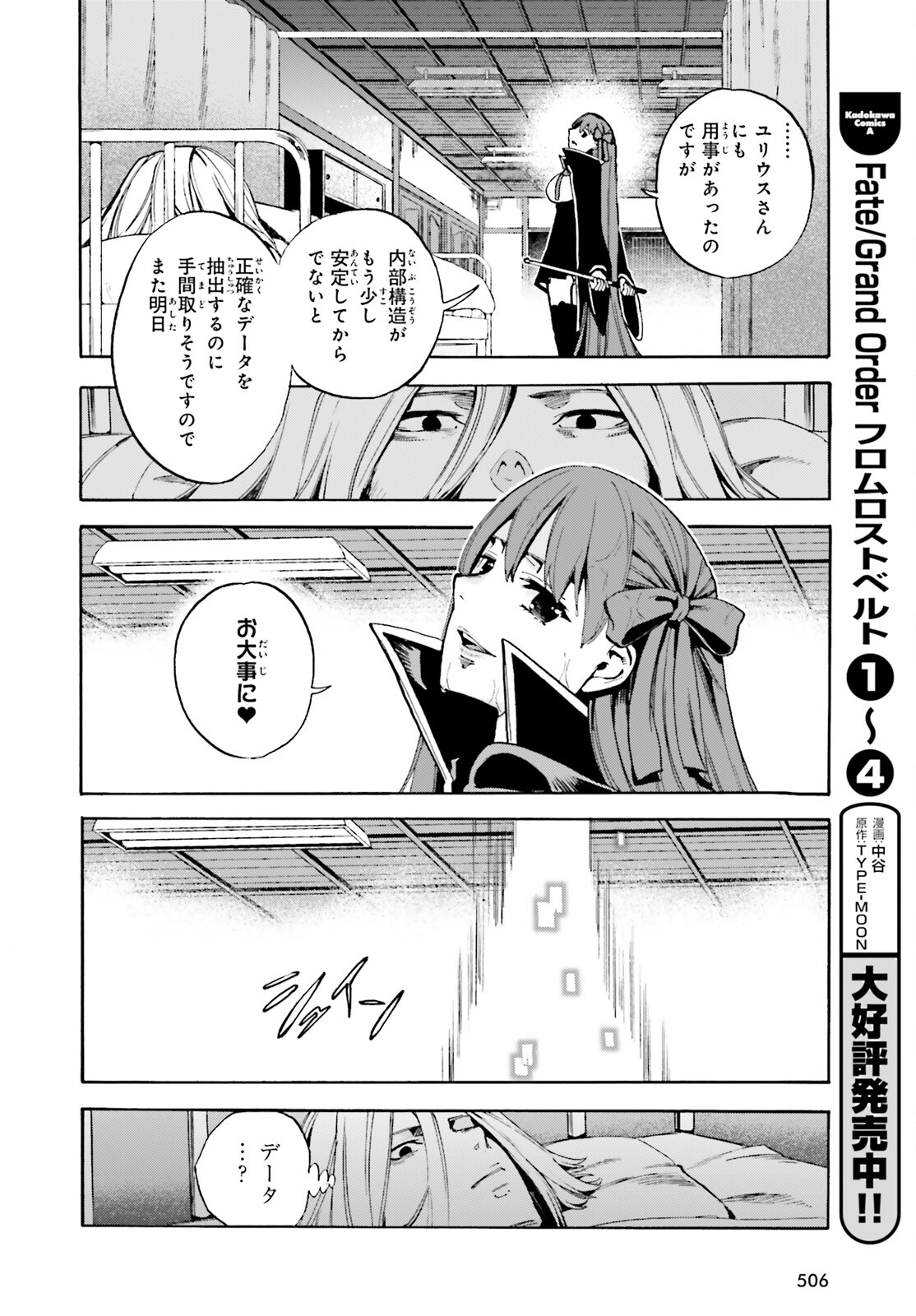 Fate/Extra CCC - Foxtail Chapter 80 16ページ