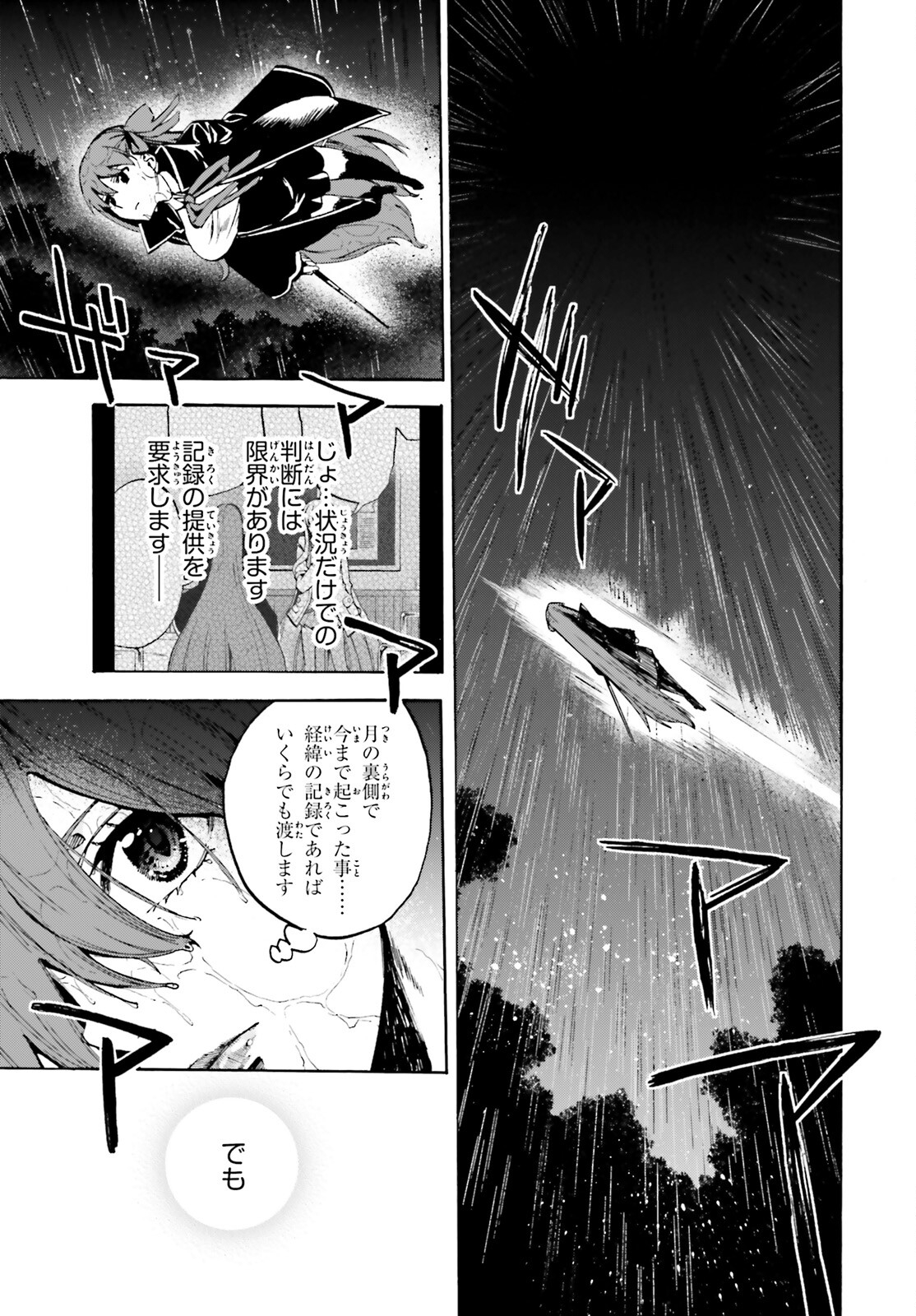 Fate/Extra CCC - Foxtail Chapter 80 17ページ