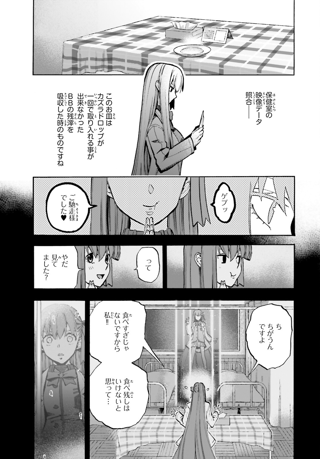 Fate/Extra CCC - Foxtail Chapter 80 19ページ