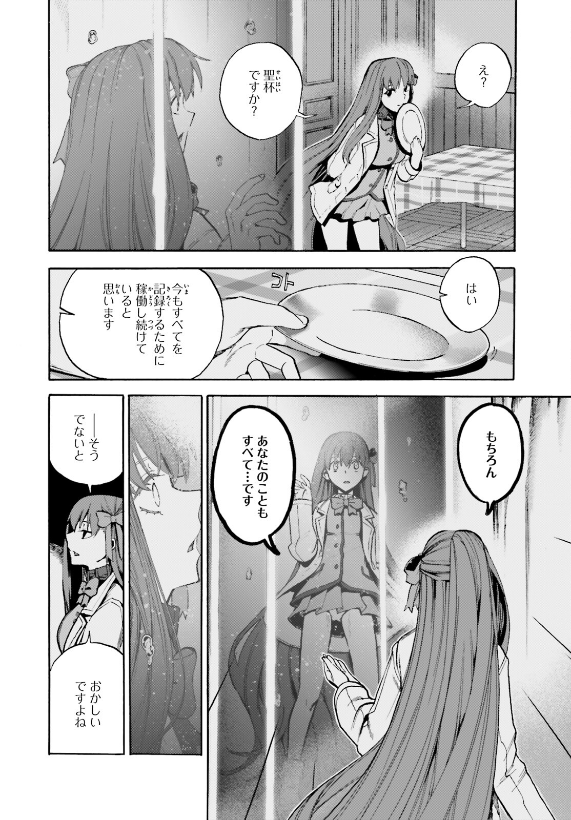 Fate/Extra CCC - Foxtail Chapter 80 20ページ
