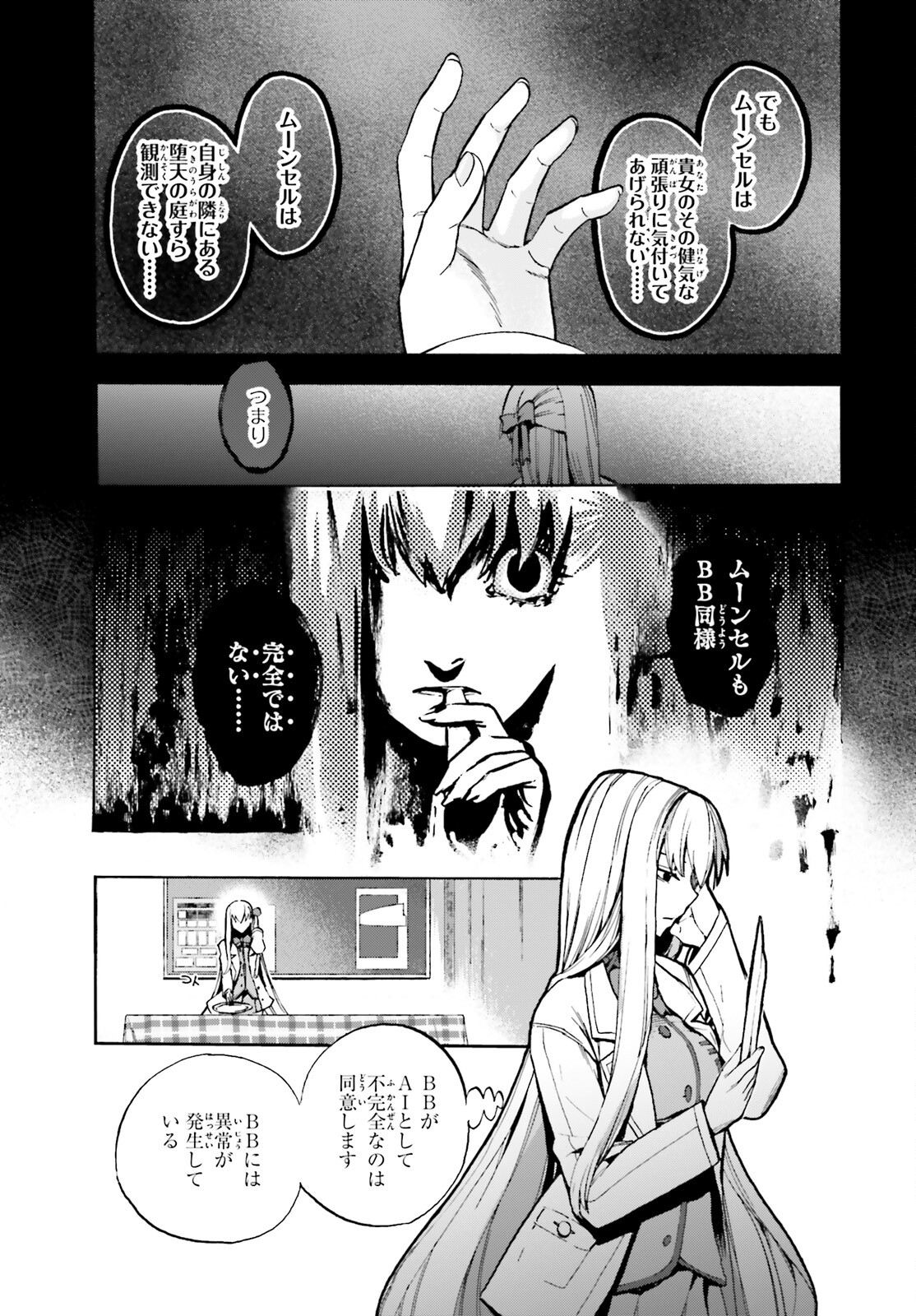 Fate/Extra CCC - Foxtail Chapter 80 21ページ