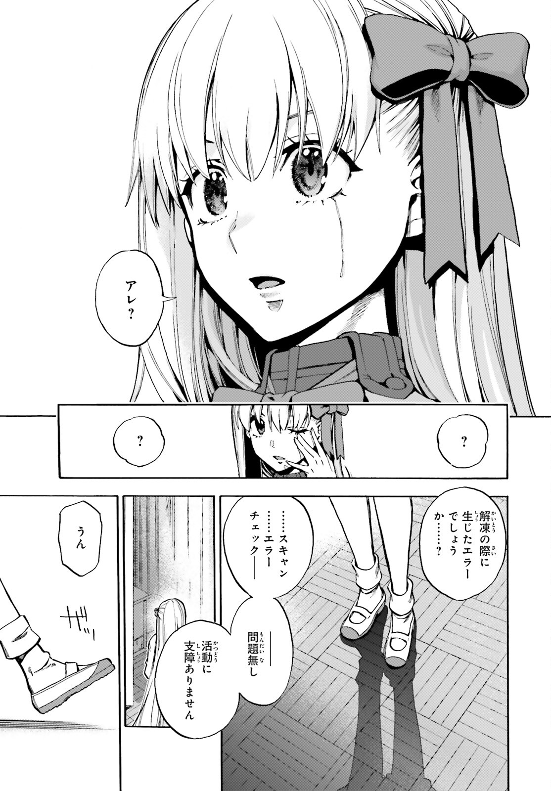 Fate/Extra CCC - Foxtail Chapter 80 23ページ