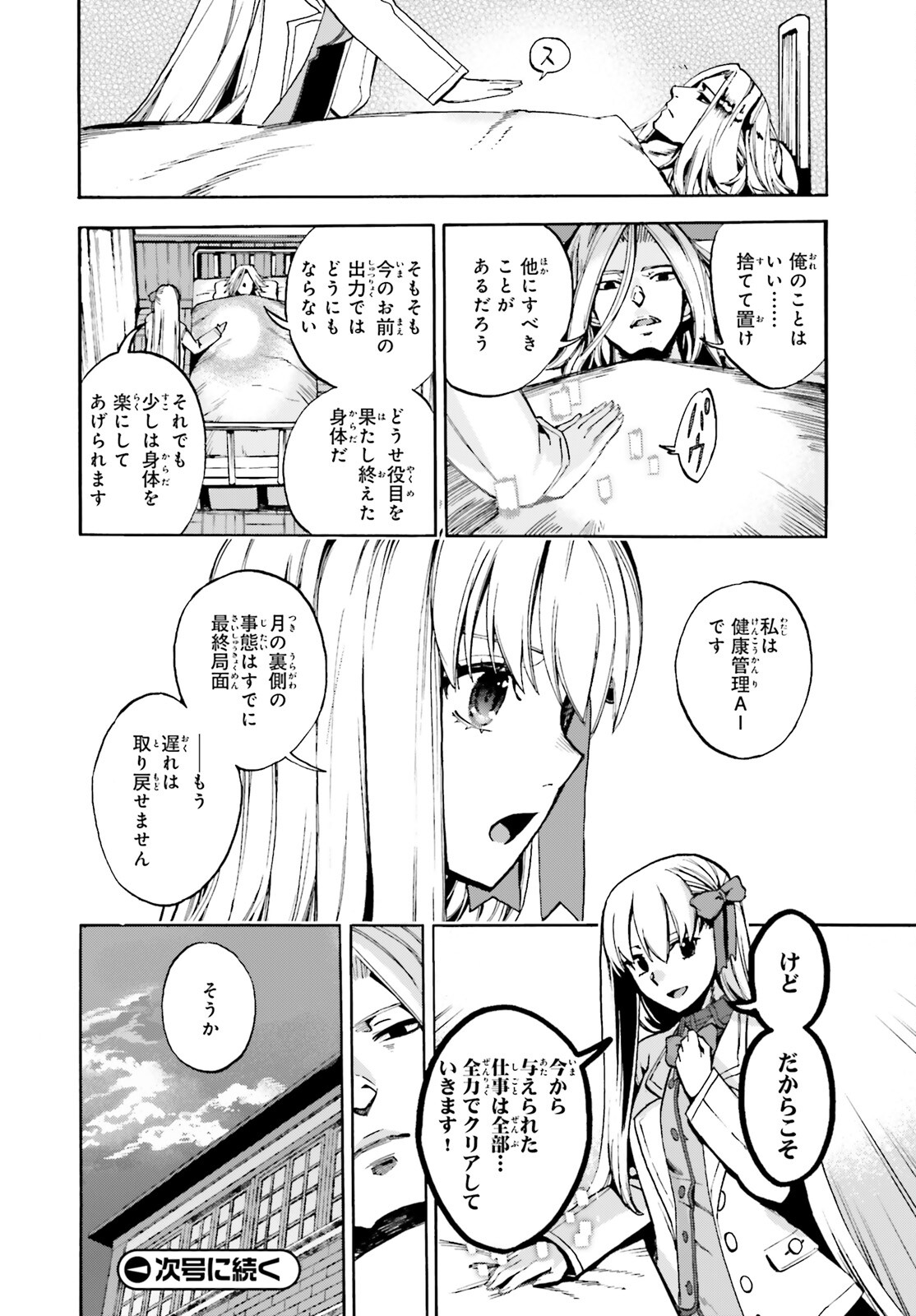 Fate/Extra CCC - Foxtail Chapter 80 24ページ