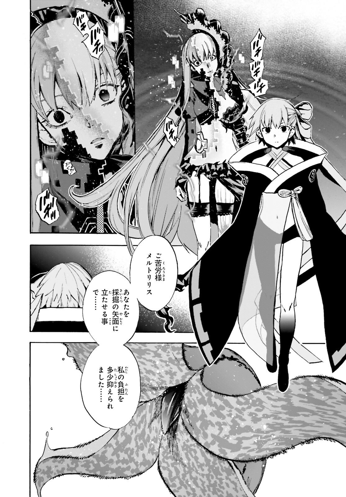Fate/Extra CCC - Foxtail Chapter 80 4ページ