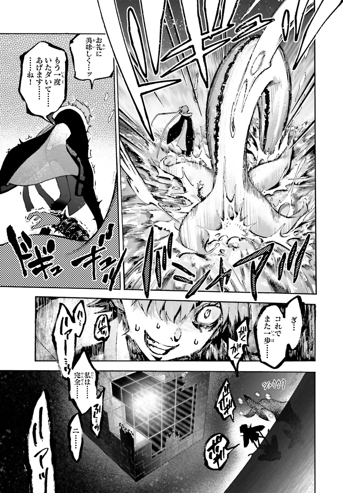 Fate/Extra CCC - Foxtail Chapter 80 5ページ