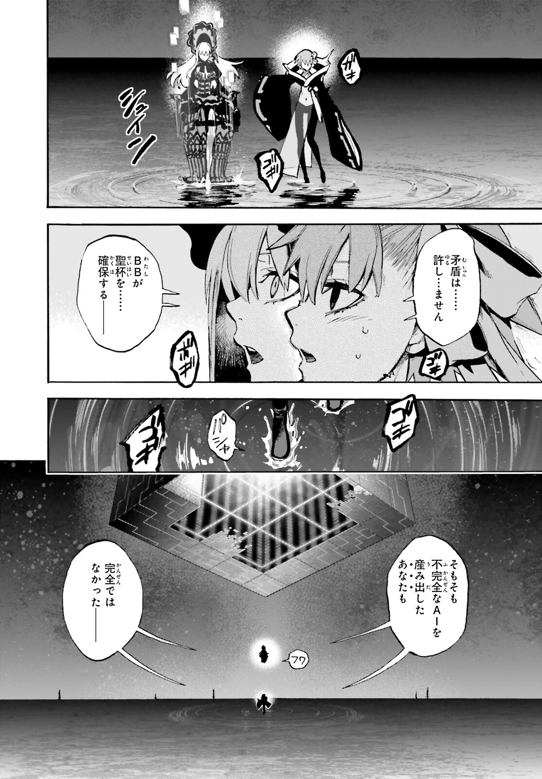 Fate/Extra CCC - Foxtail Chapter 80 6ページ