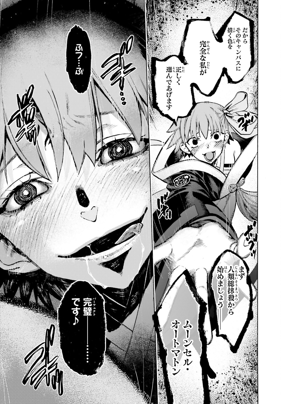 Fate/Extra CCC - Foxtail Chapter 80 7ページ