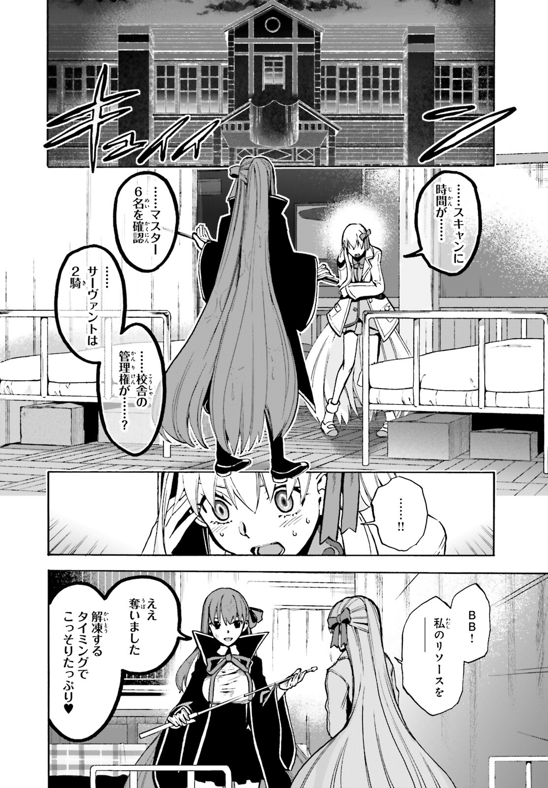 Fate/Extra CCC - Foxtail Chapter 80 8ページ
