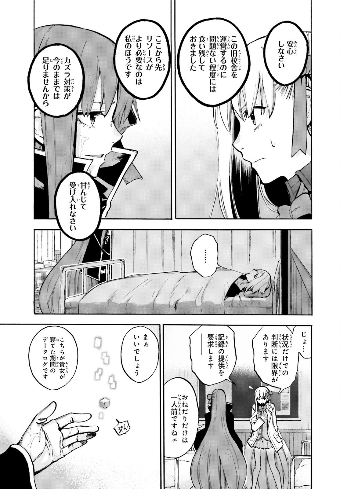 Fate/Extra CCC - Foxtail Chapter 80 9ページ