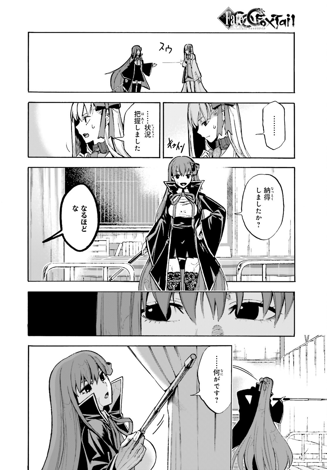 Fate/Extra CCC - Foxtail Chapter 80 10ページ