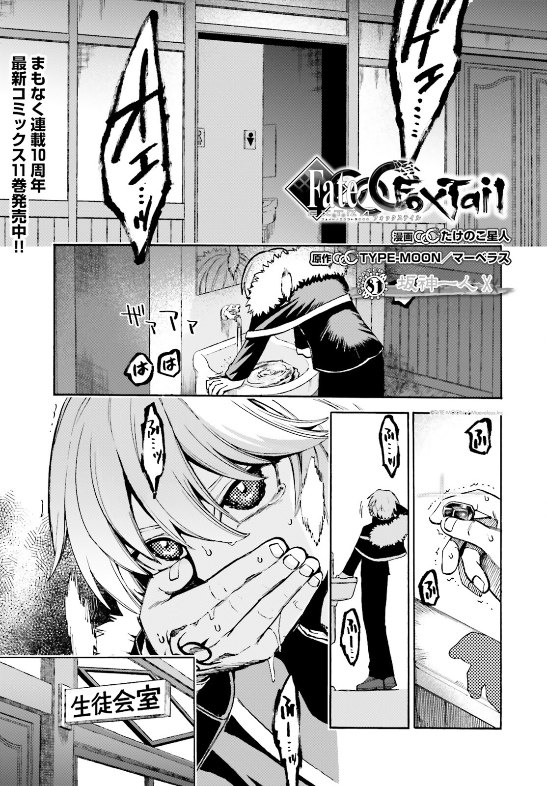 Fate/Extra CCC - Foxtail Chapter 81 1ページ