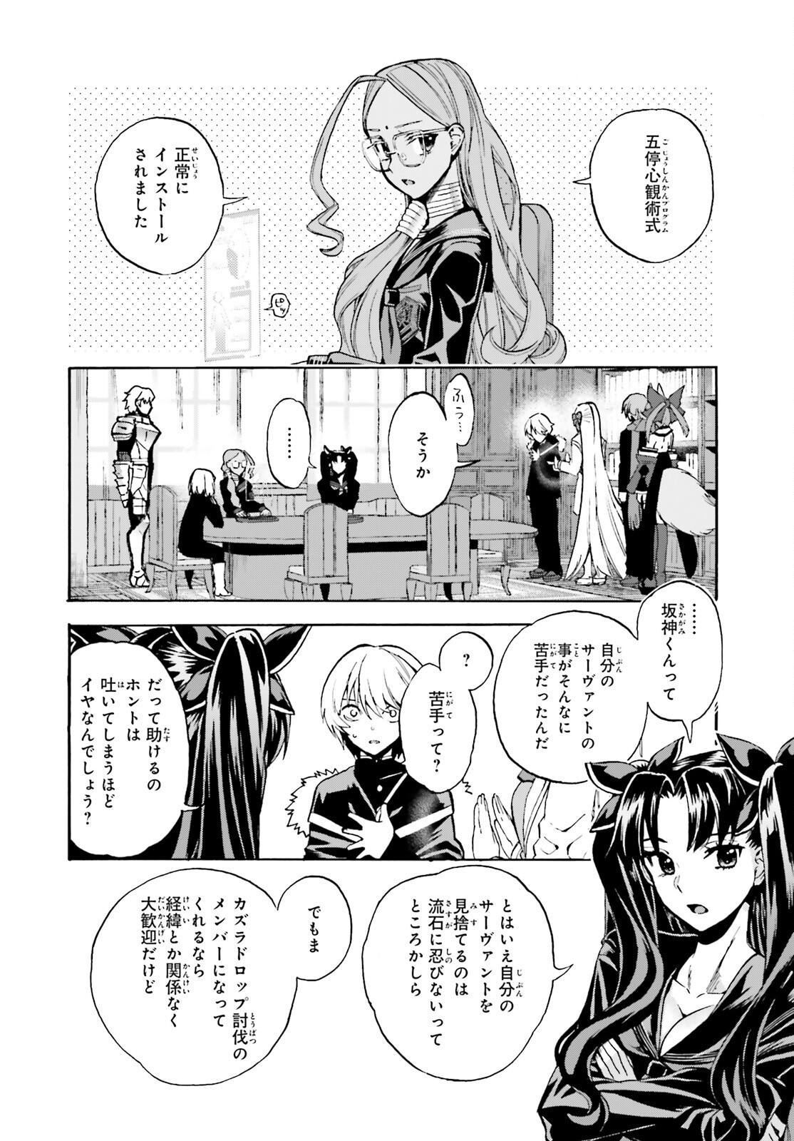 Fate/Extra CCC - Foxtail Chapter 81 2ページ