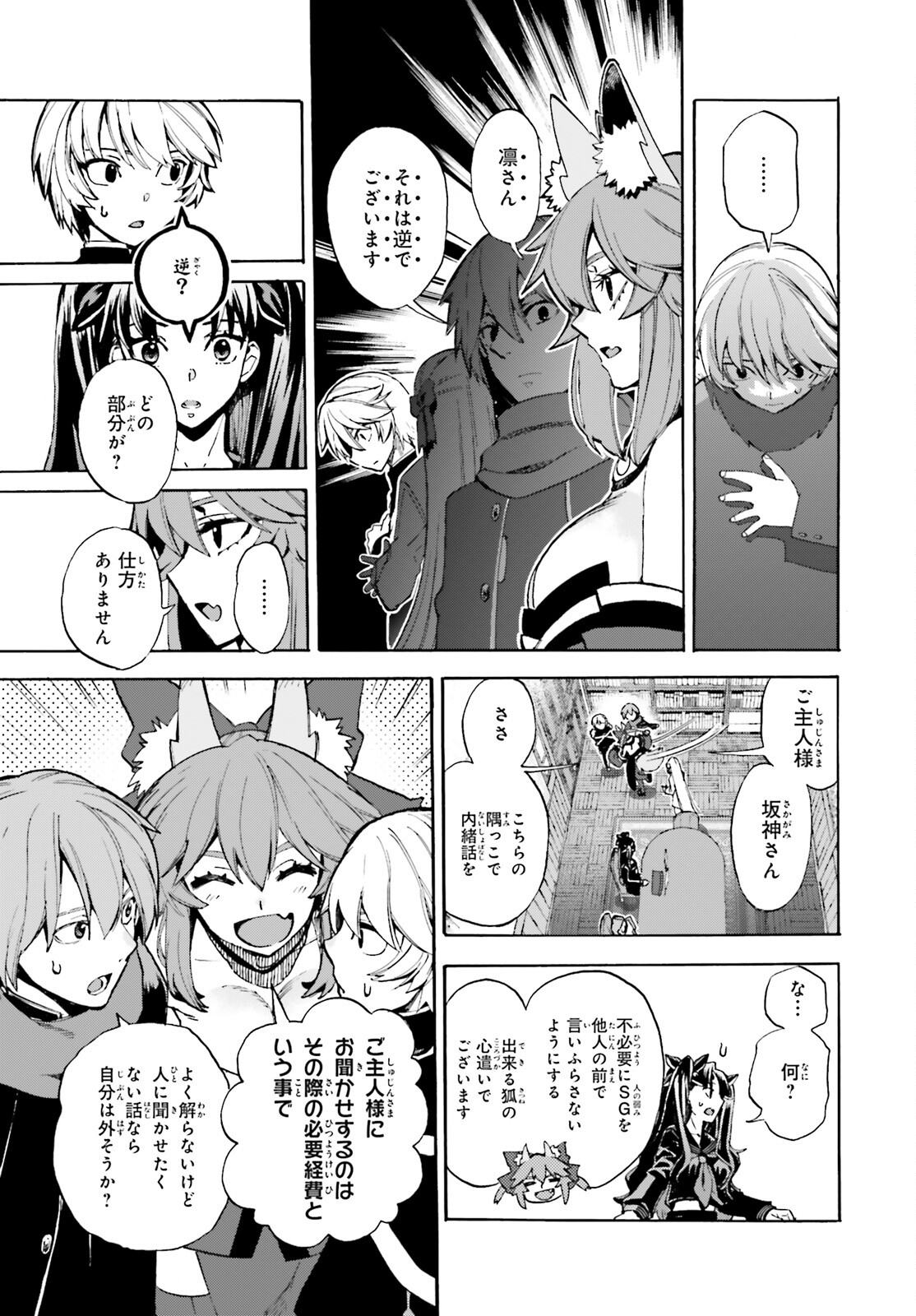 Fate/Extra CCC - Foxtail Chapter 81 3ページ
