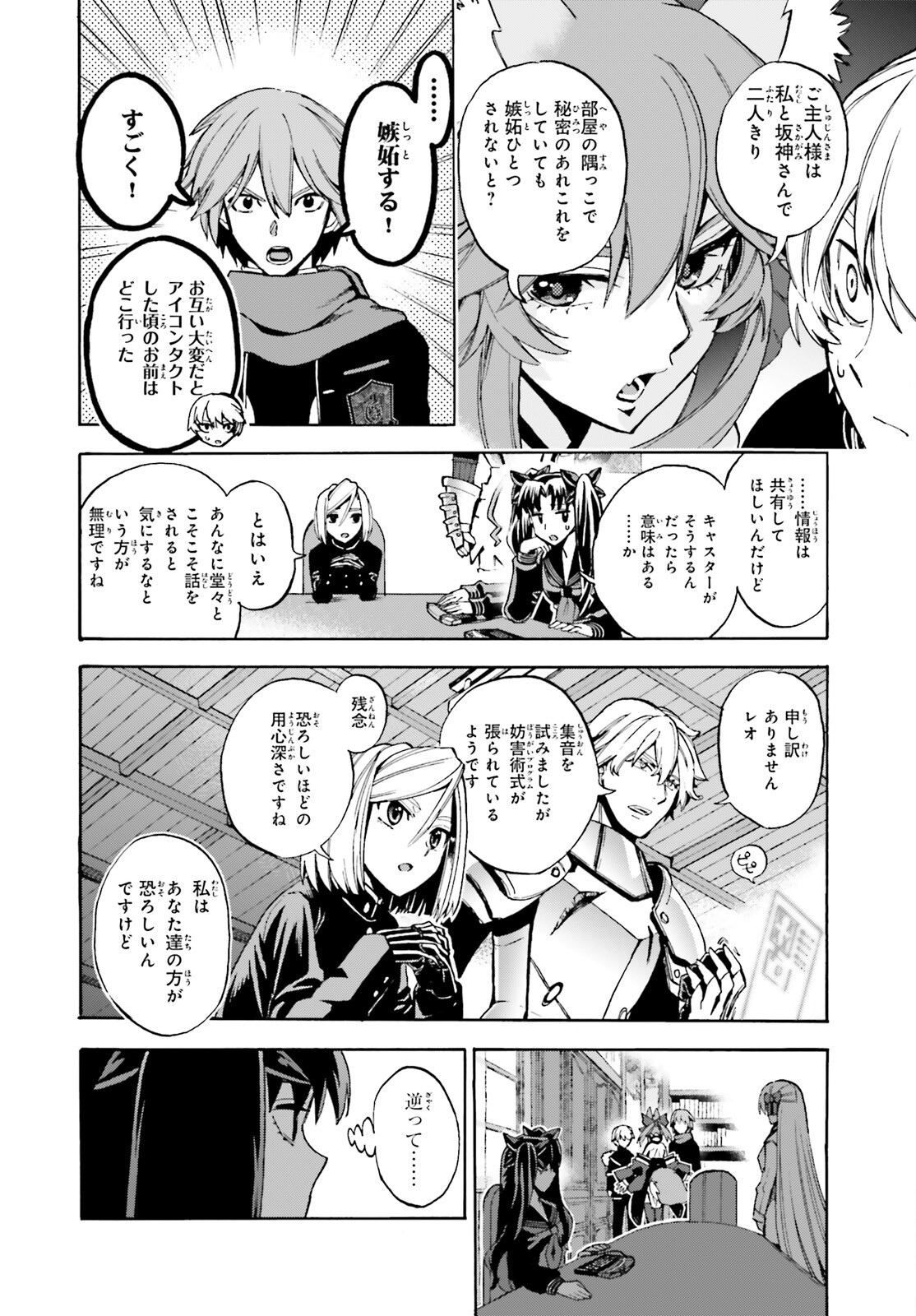 Fate/Extra CCC - Foxtail Chapter 81 4ページ