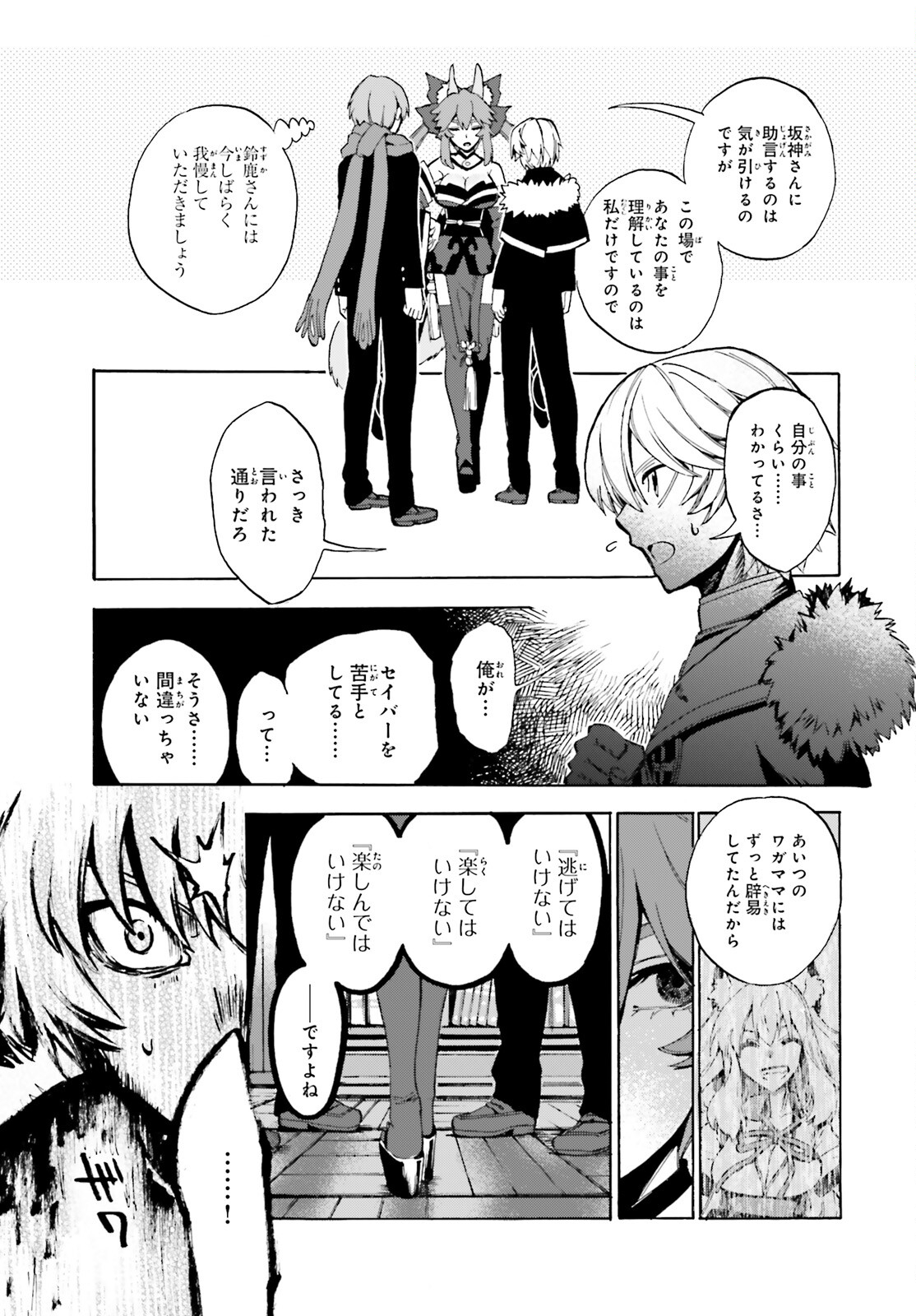 Fate/Extra CCC - Foxtail Chapter 81 5ページ