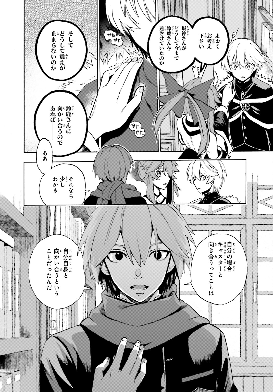 Fate/Extra CCC - Foxtail Chapter 81 6ページ