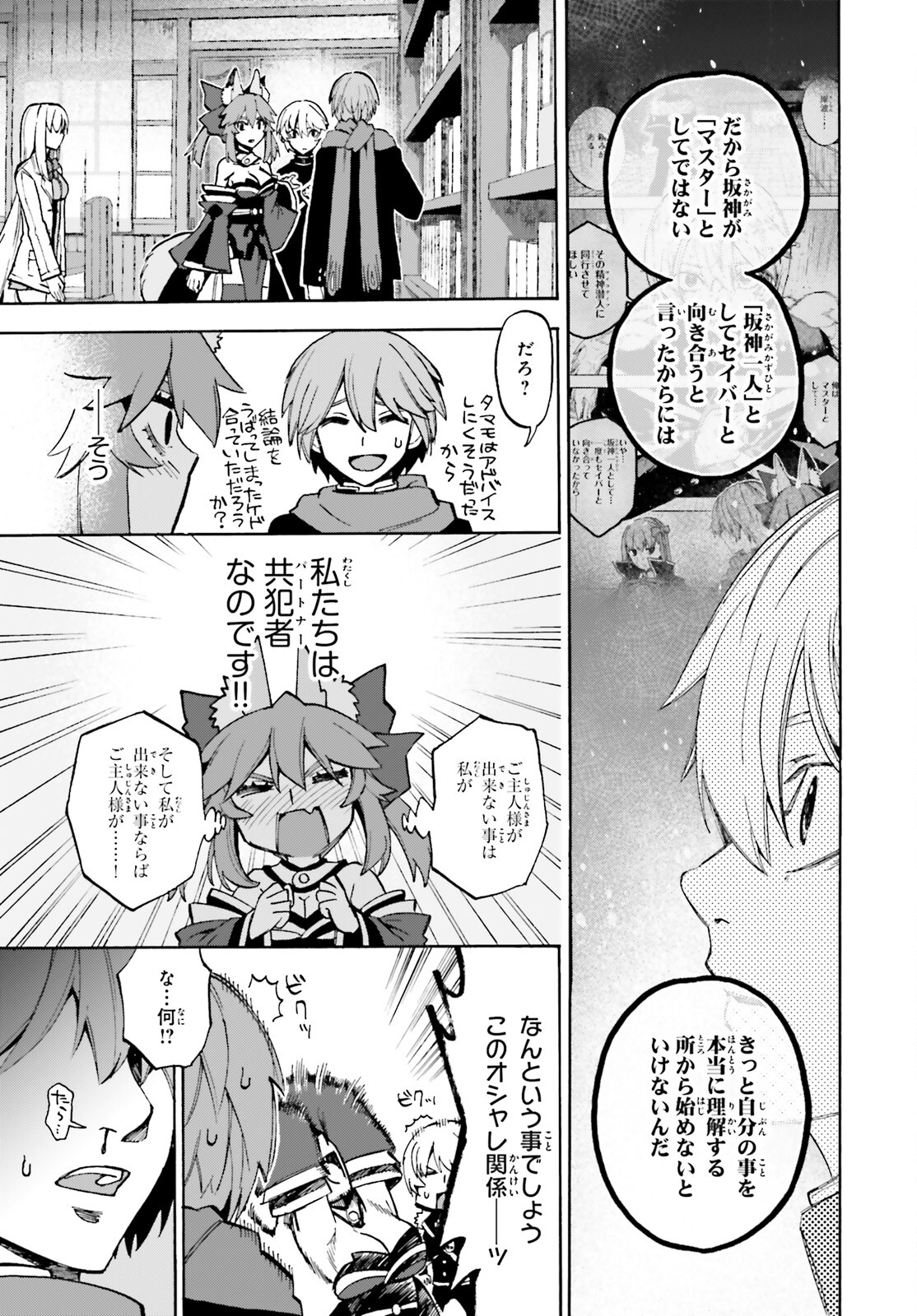 Fate/Extra CCC - Foxtail Chapter 81 7ページ