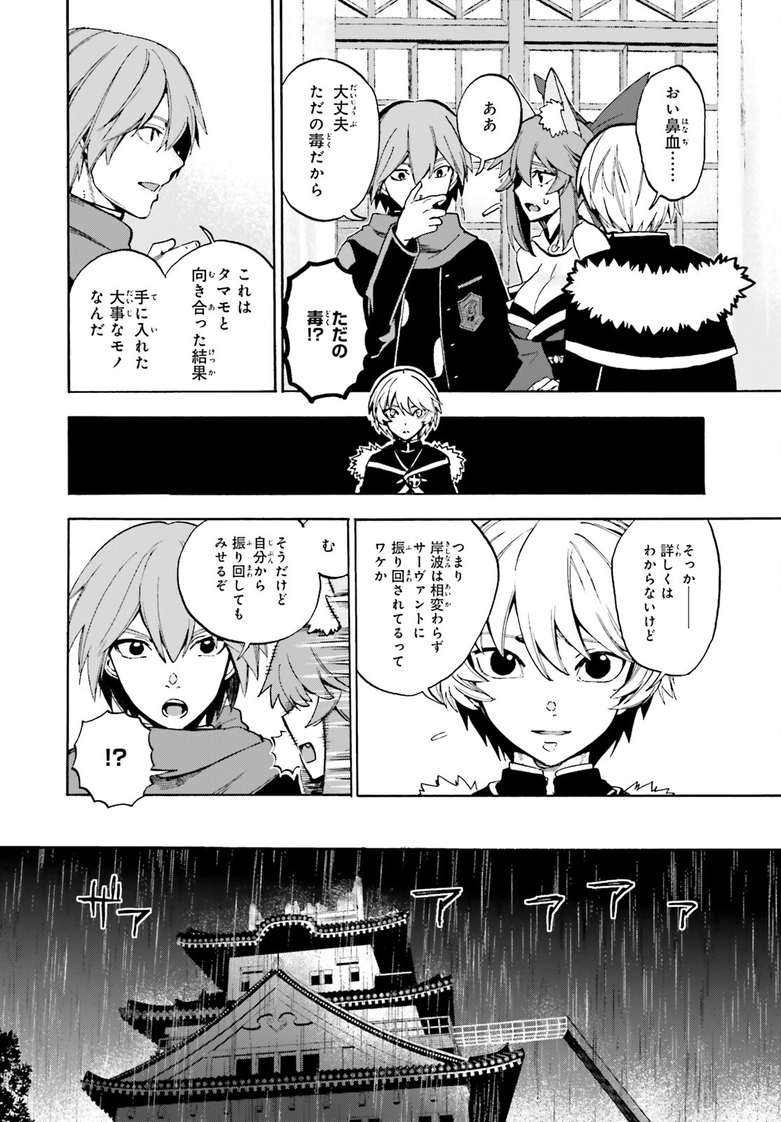 Fate/Extra CCC - Foxtail Chapter 81 8ページ