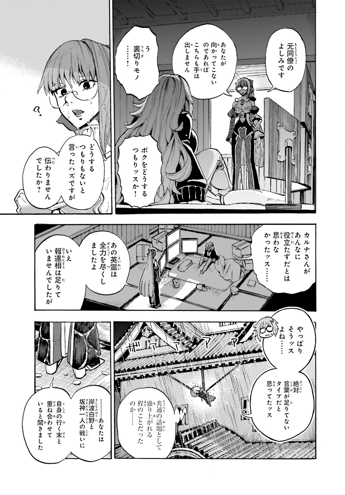 Fate/Extra CCC - Foxtail Chapter 81 9ページ