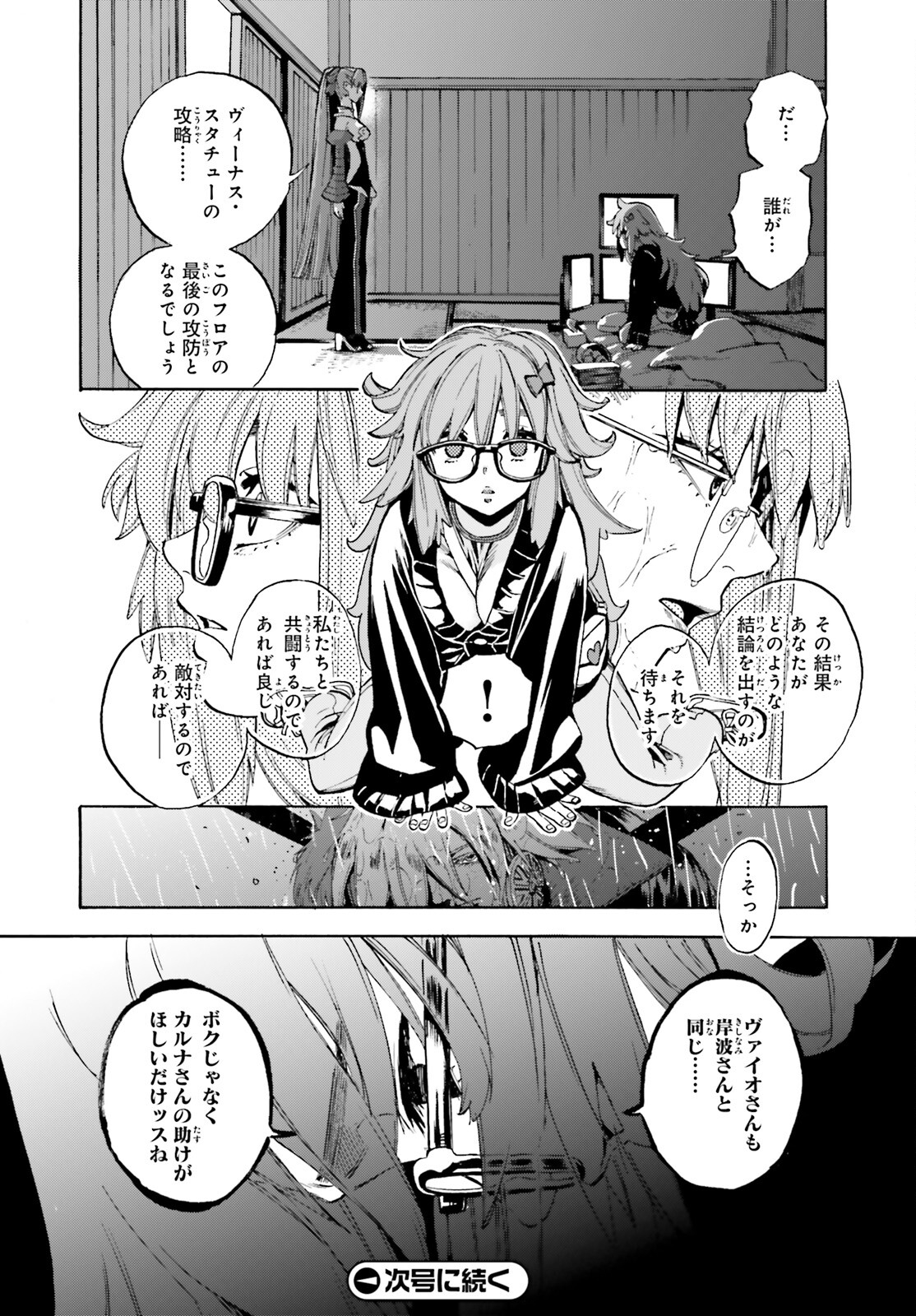 Fate/Extra CCC - Foxtail Chapter 81 10ページ