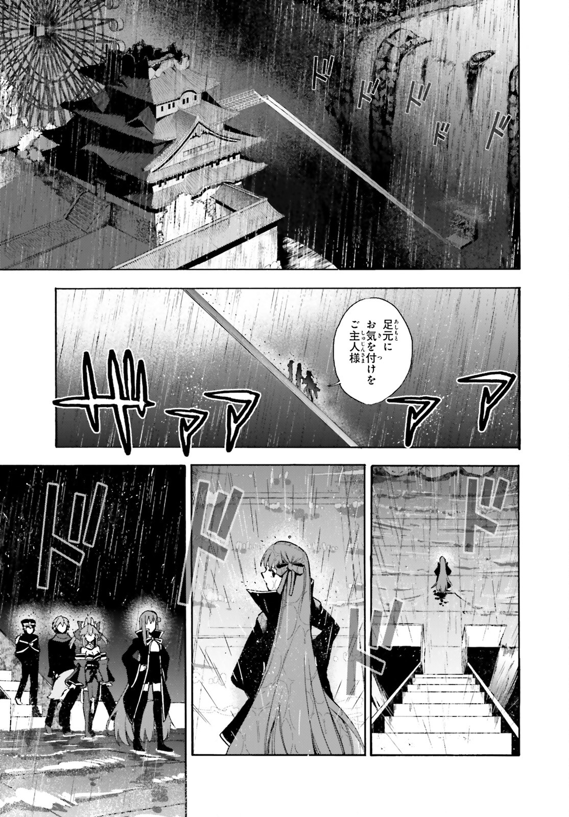 Fate/Extra CCC - Foxtail Chapter 82 11ページ