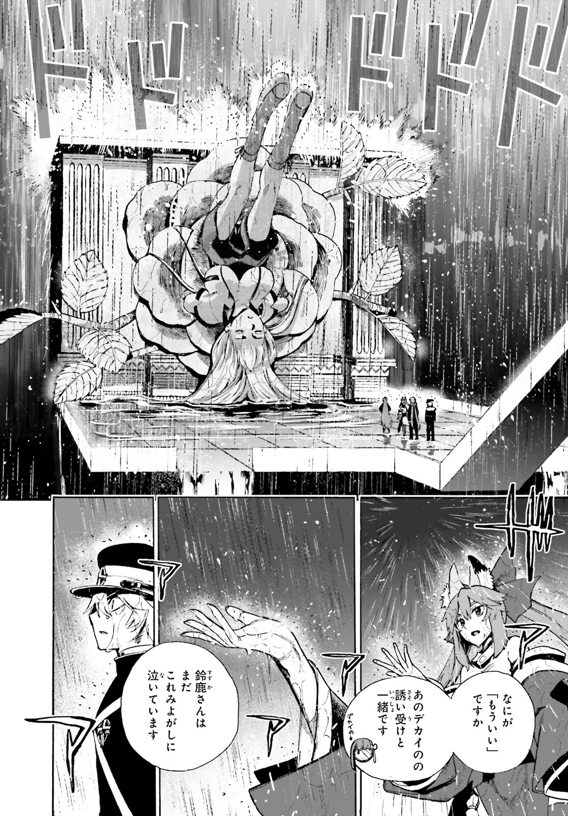 Fate/Extra CCC - Foxtail Chapter 82 12ページ
